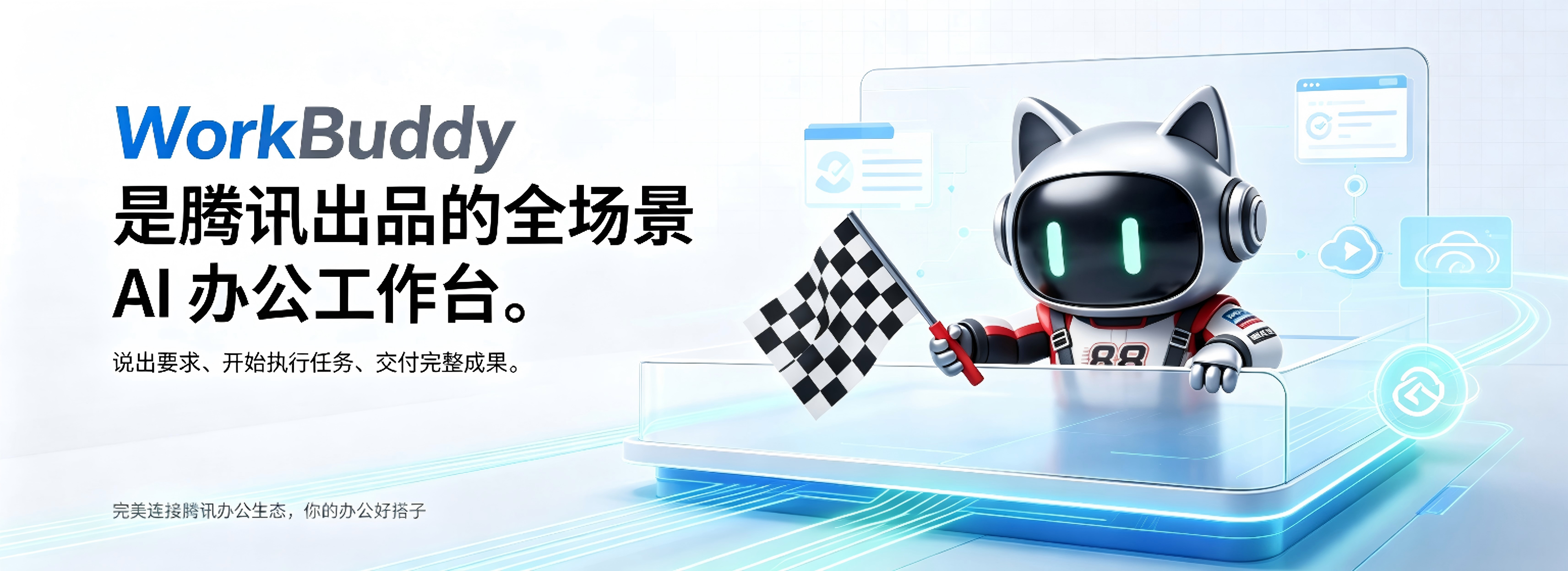 WorkBuddy 多智能体协同：100+ AI 专家像真人团队一样分工协作