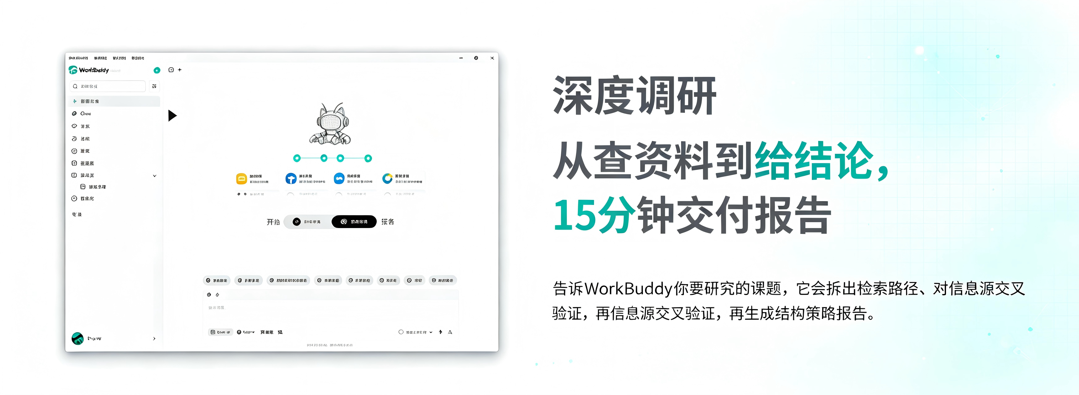 WorkBuddy 企业微信原生集成：在企微对话中直接唤起 AI 数字员工